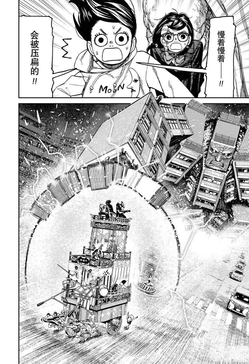膽大黨 第126話 第2頁