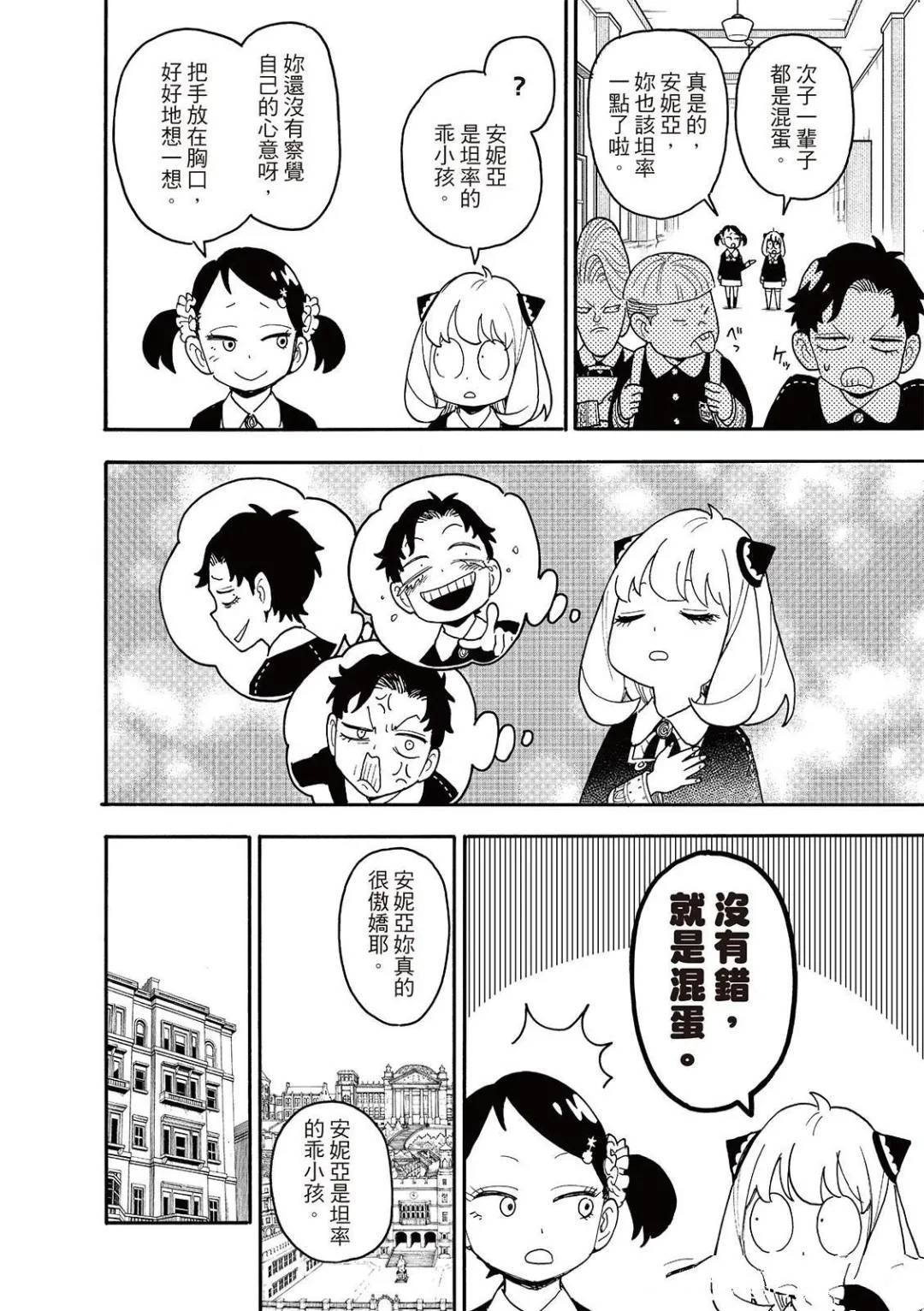 间谍过家家 第120話 第10页