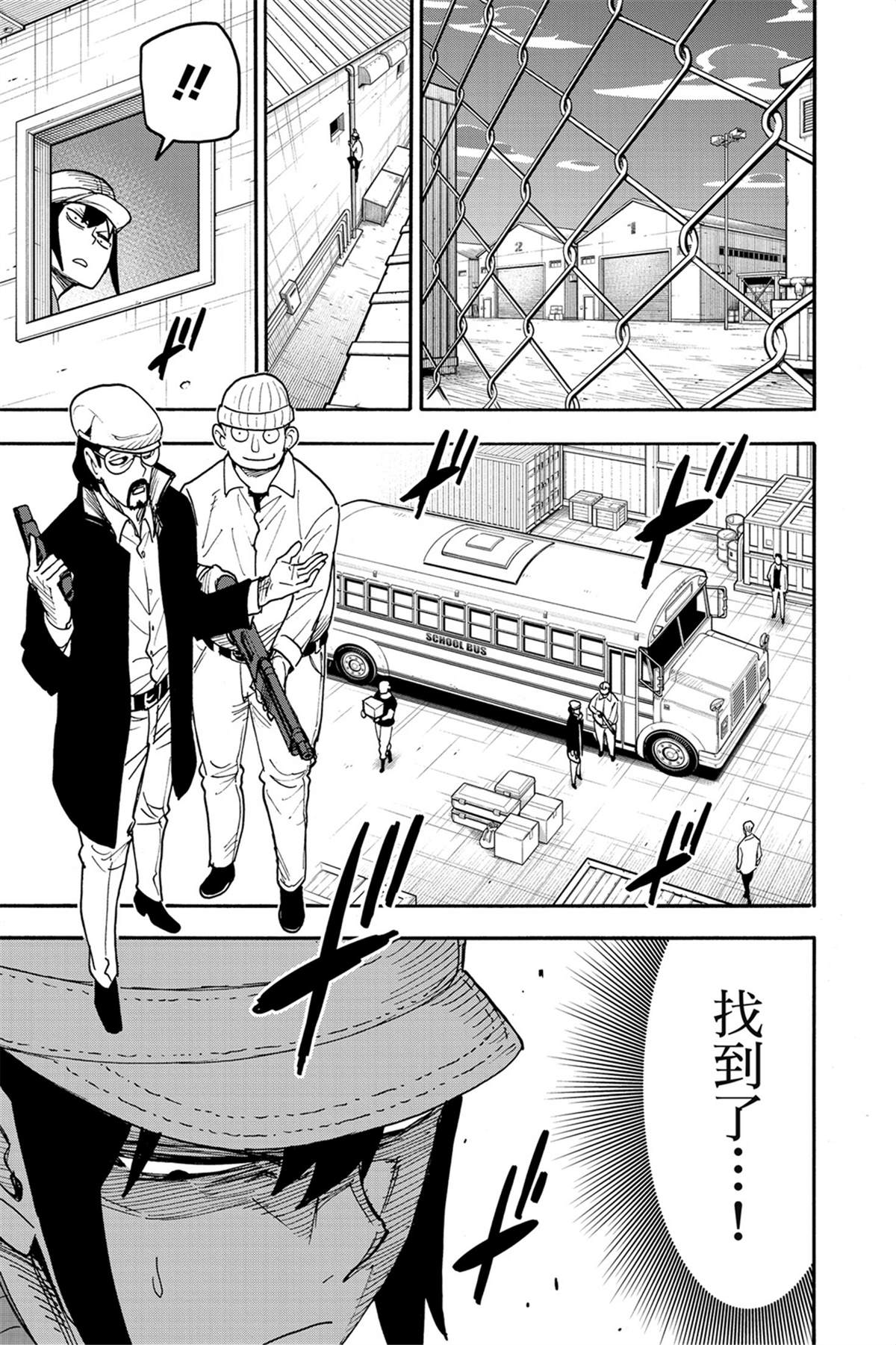 間諜過家家 第72話 第26頁