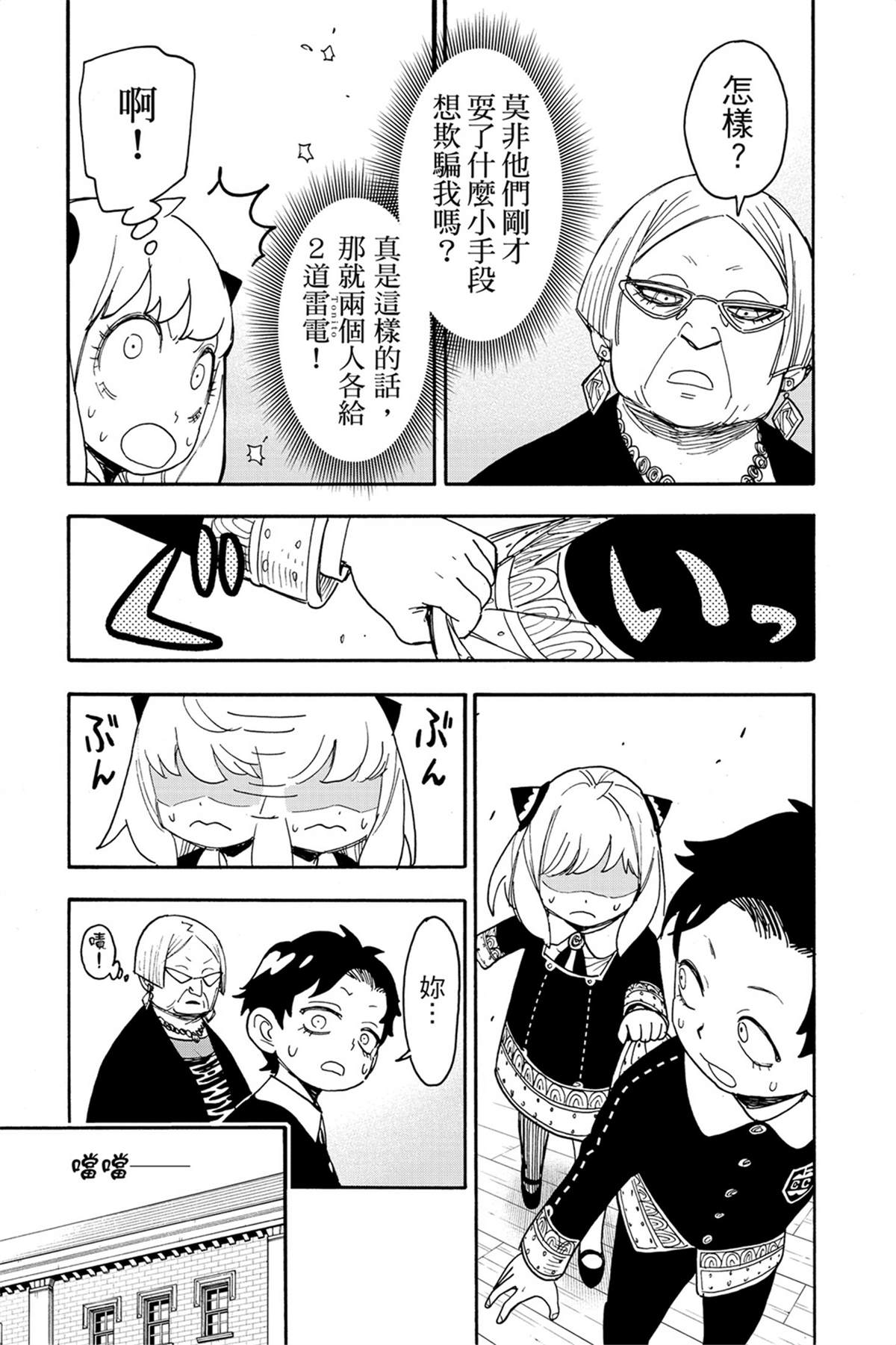 間諜過家家 第61話 第26頁