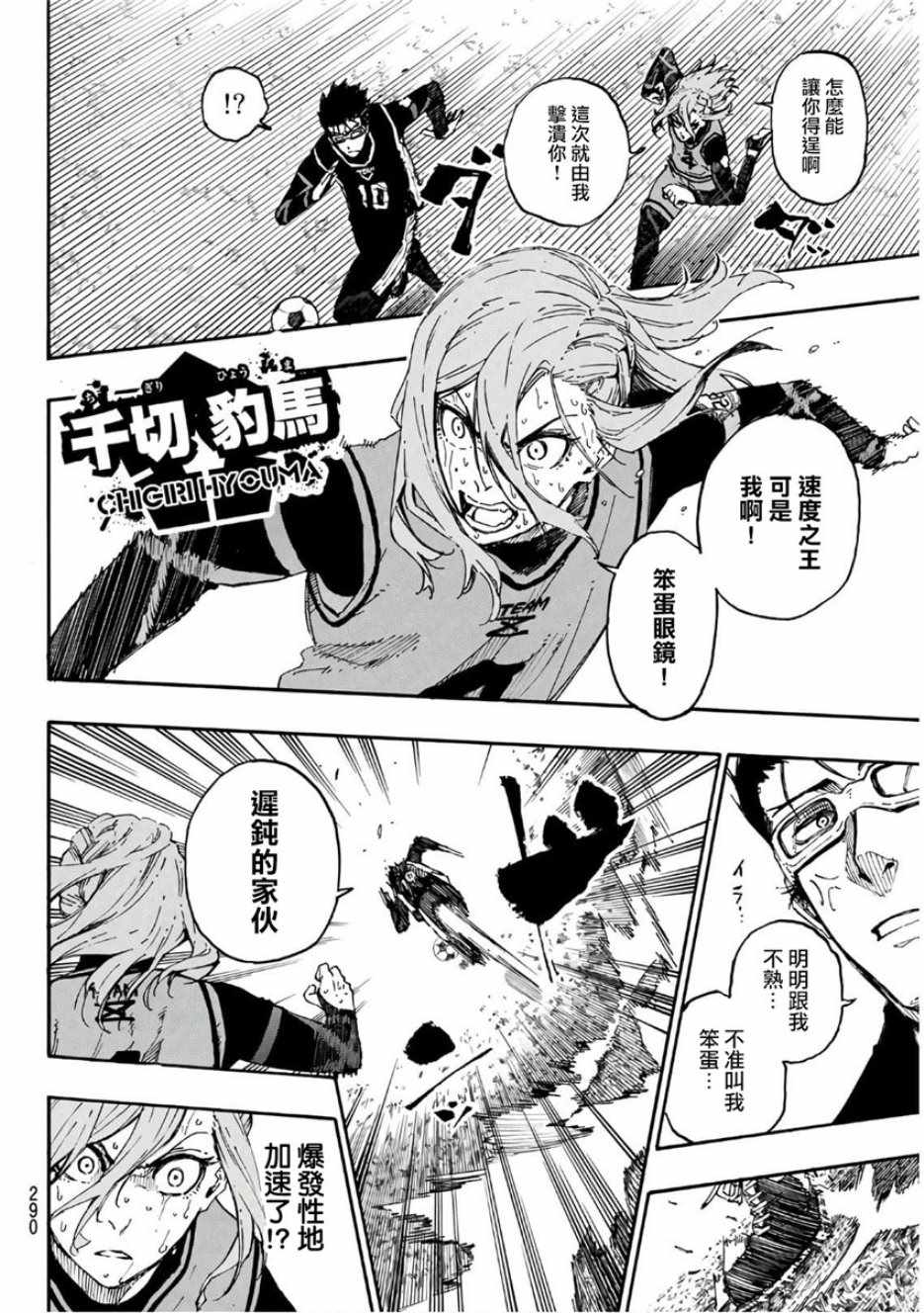 蓝色监狱 第29話 第8页