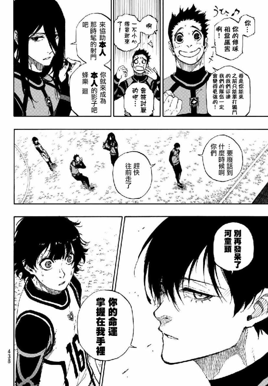 蓝色监狱 第49話 第4页