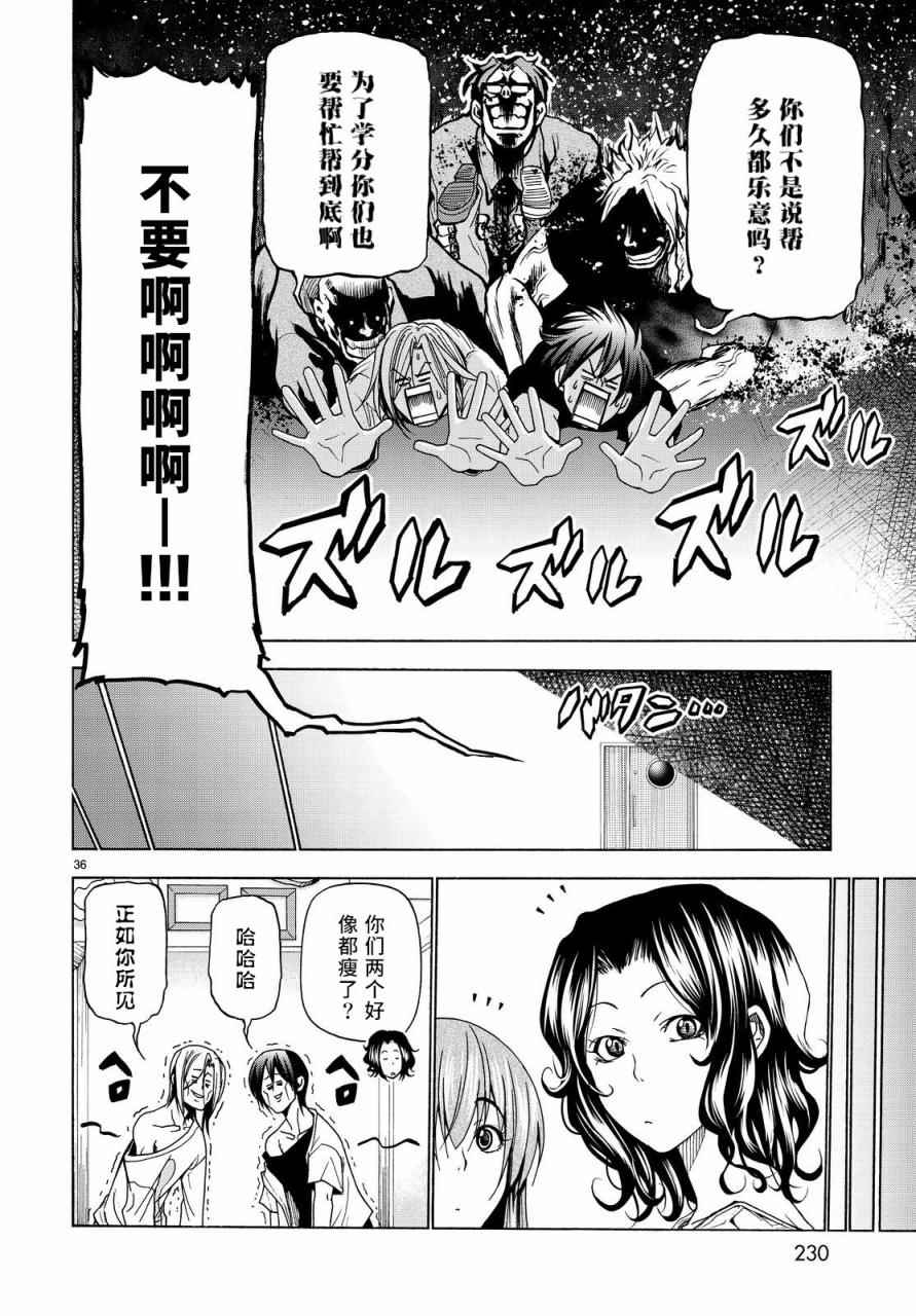 碧蓝之海 第40話 第36页