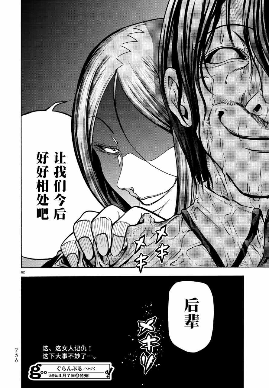 碧蓝之海 第33話 第61页