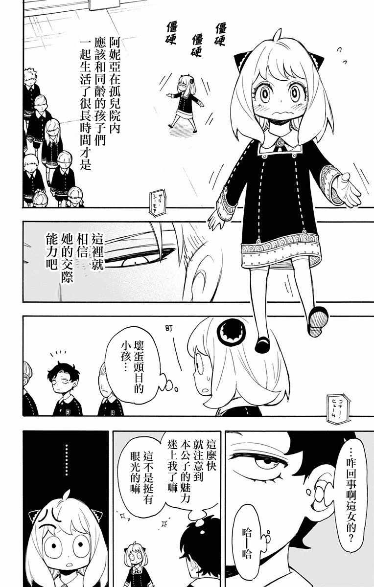 间谍过家家 第8話 第8页