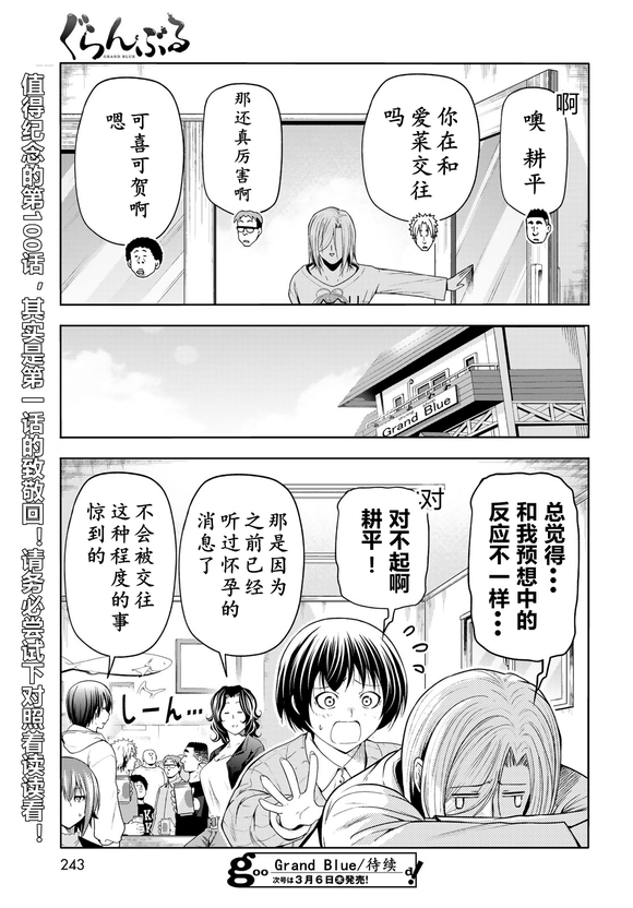 碧蓝之海 第100話 第36页