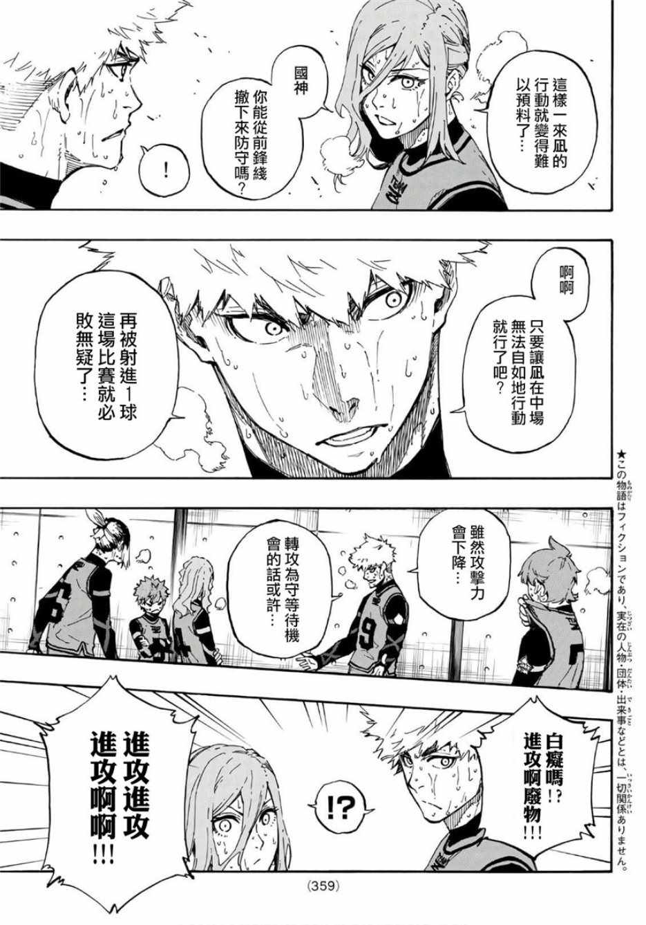 蓝色监狱 第33話 第3页