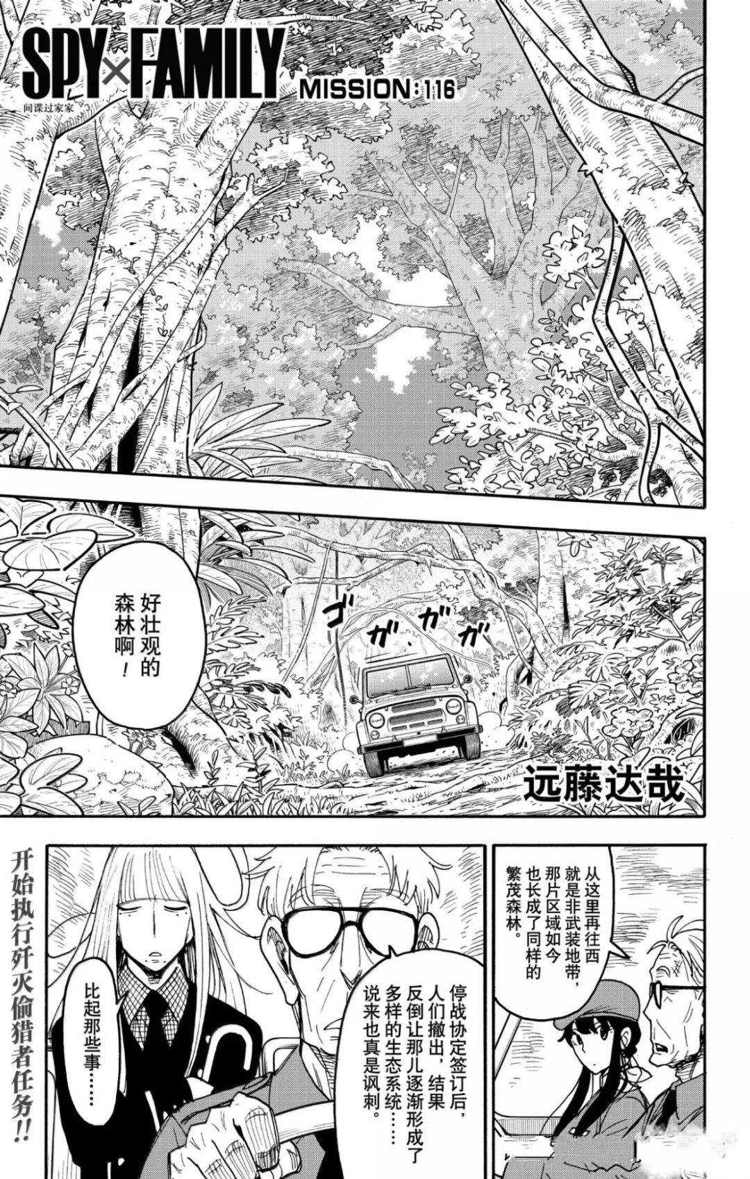 間諜過家家 第116話 第1頁