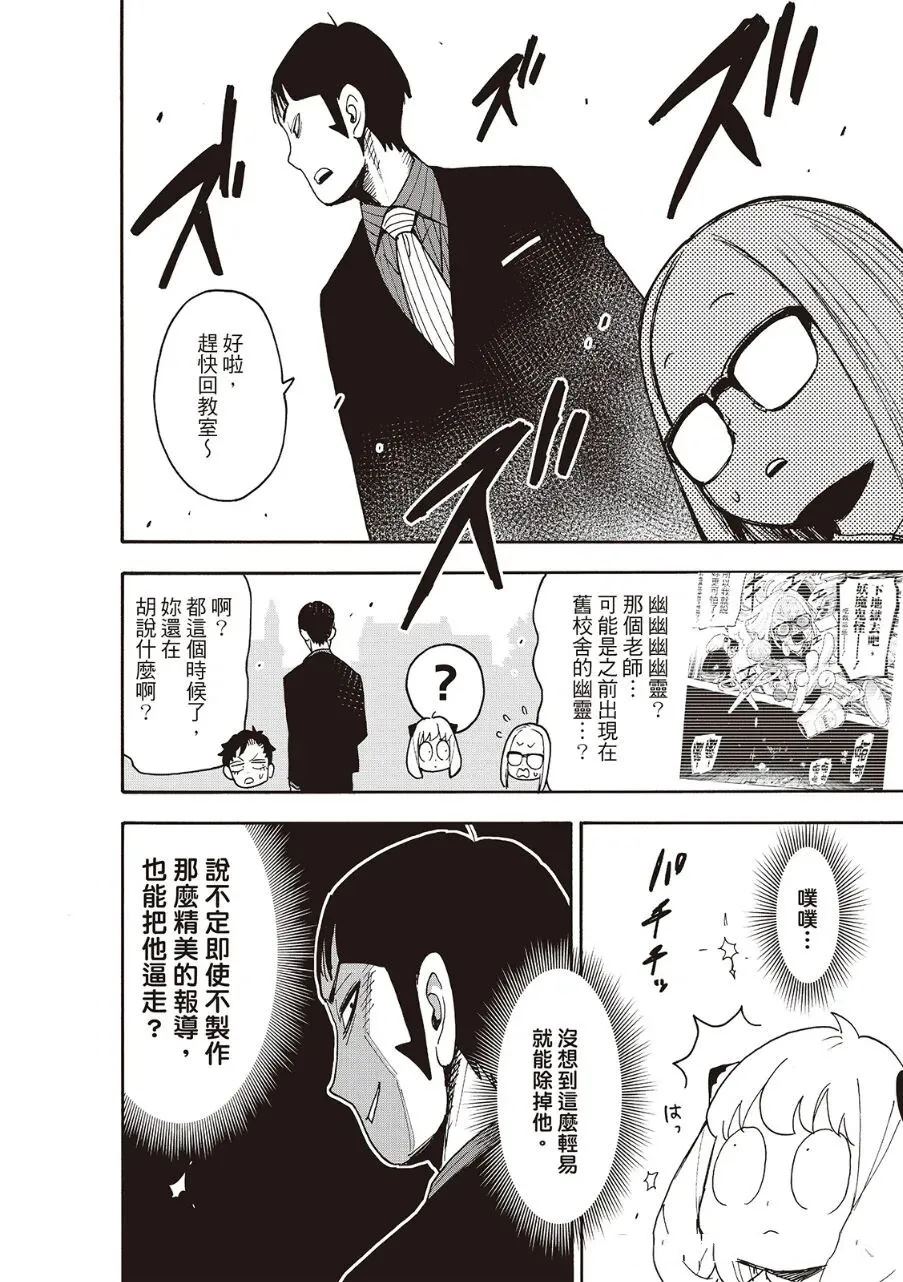 間諜過家家 第124話 第22頁