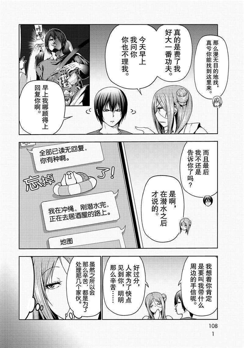 碧蓝之海 第66話 第42页