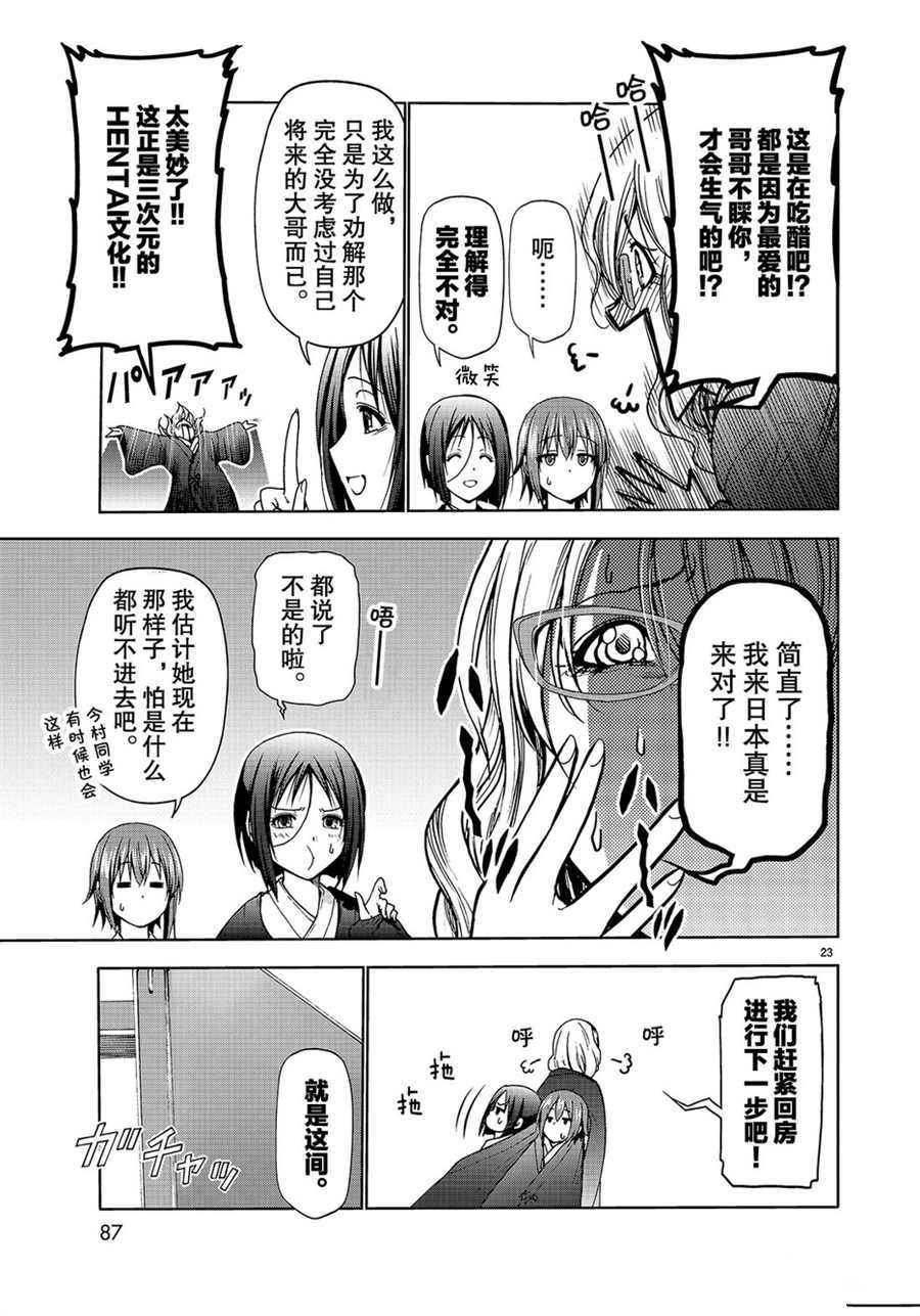 碧蓝之海 第49話 第23页