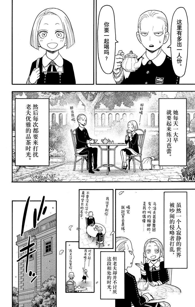 间谍过家家 第97話 第6页