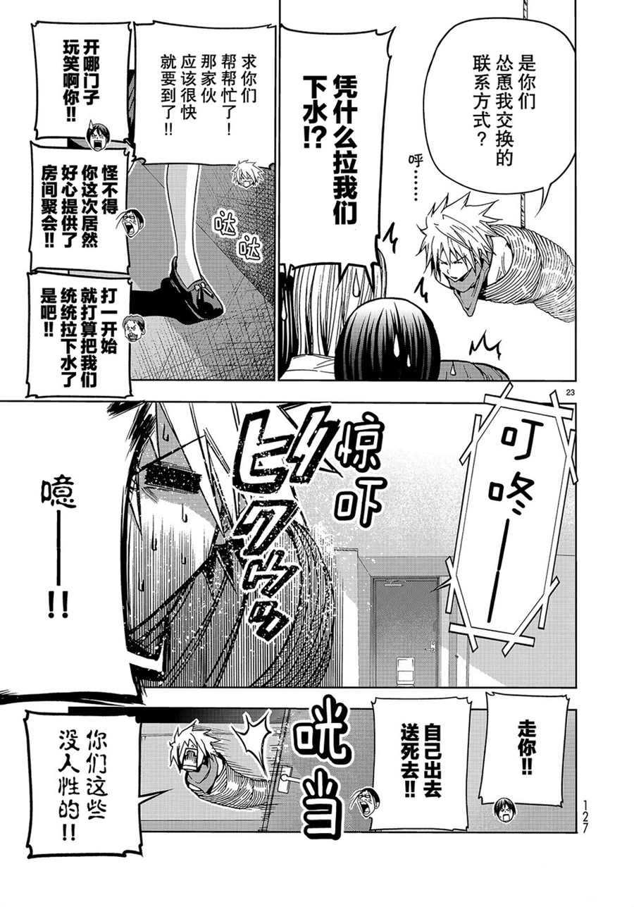 碧蓝之海 第44話 第23页