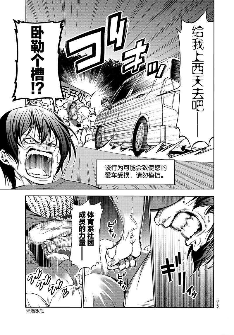 碧蓝之海 第67話 第11页