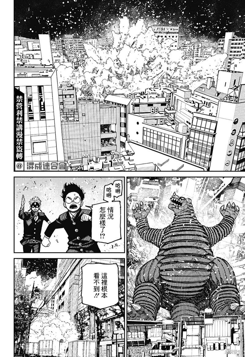 胆大党 第70話 第8页