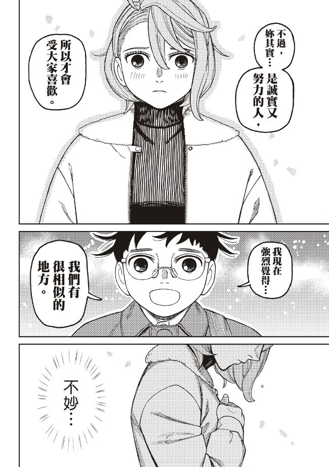 膽大黨 第230話 第7頁