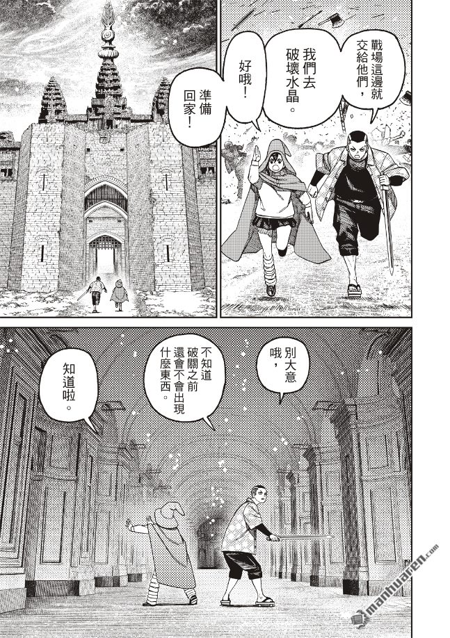 胆大党 第147話 第13页
