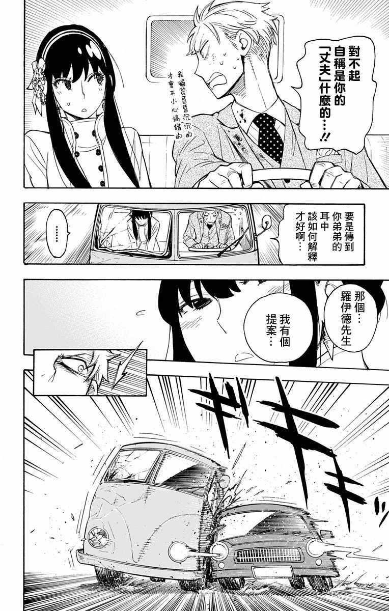 间谍过家家 第2話 第44页
