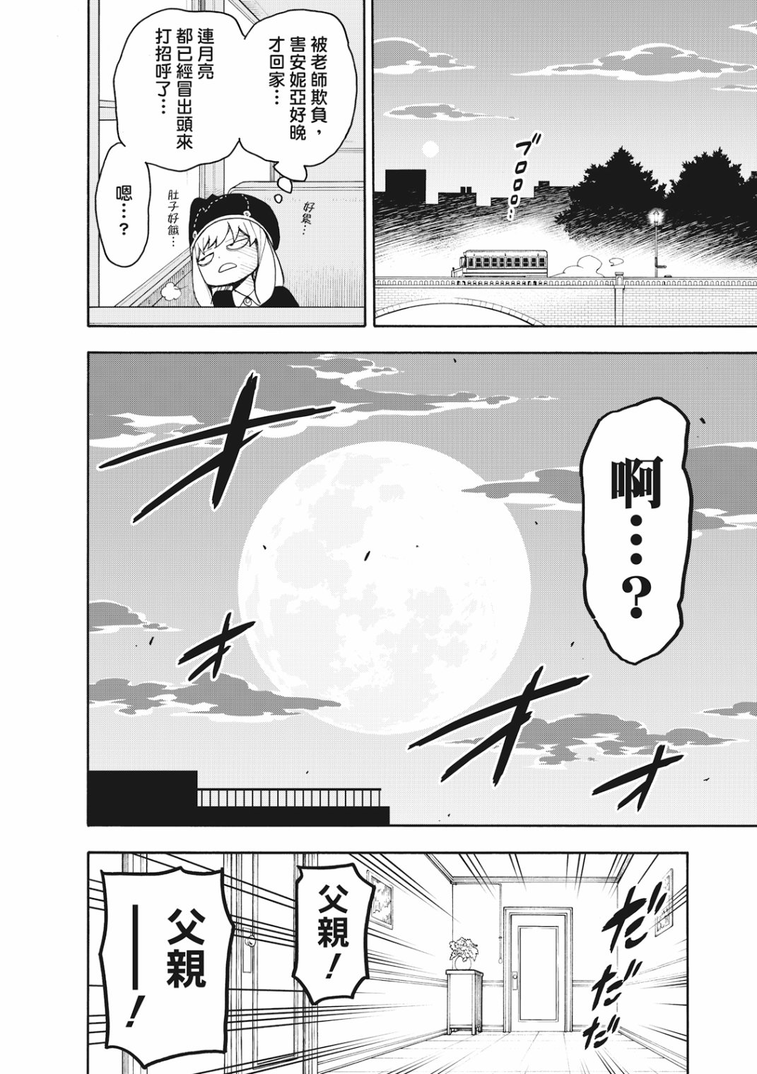 間諜過家家 第26話 第5頁