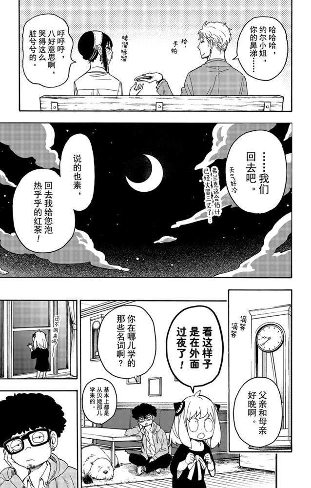 間諜過家家 第35話 第21頁