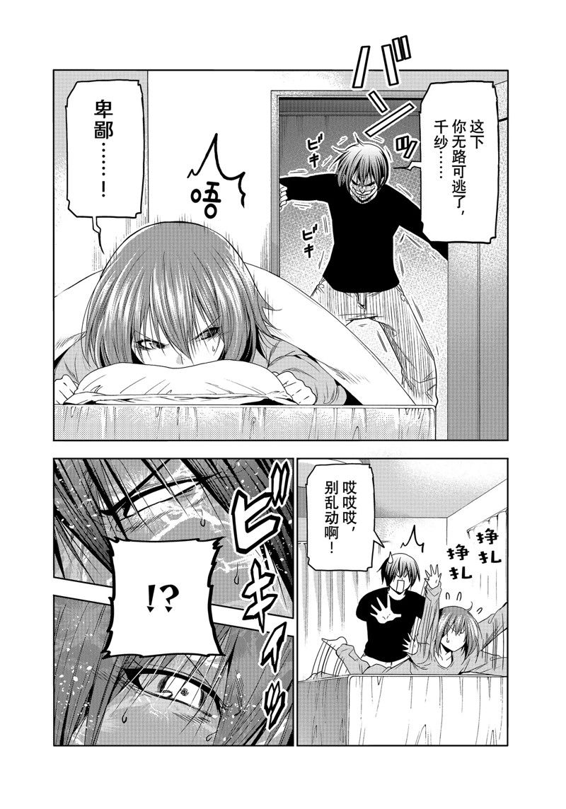 碧蓝之海 第87話 第34页
