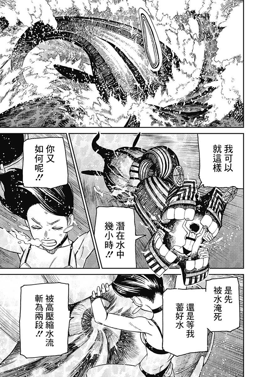 胆大党 第24話 第21页