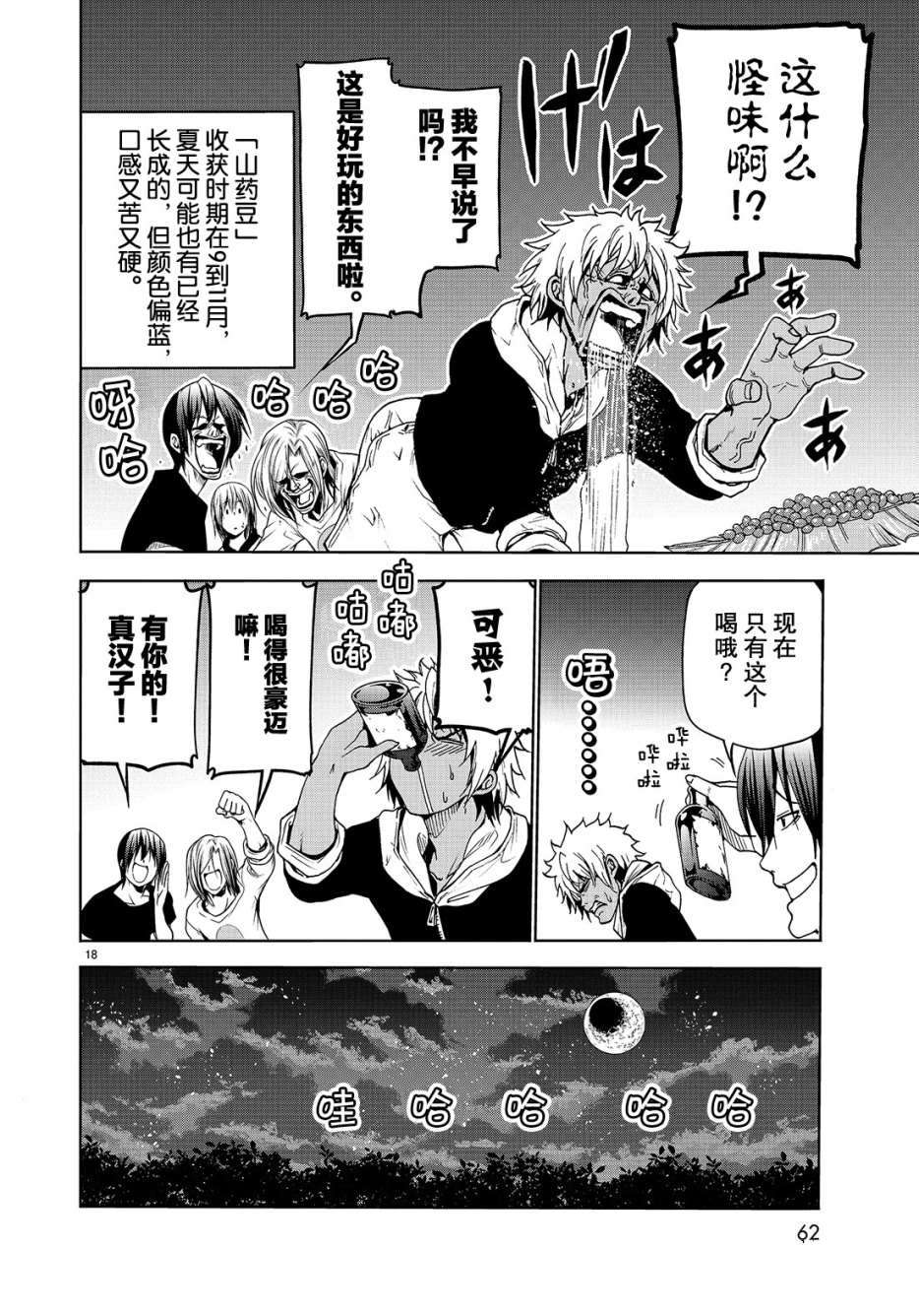 碧蓝之海 第43話 第18页