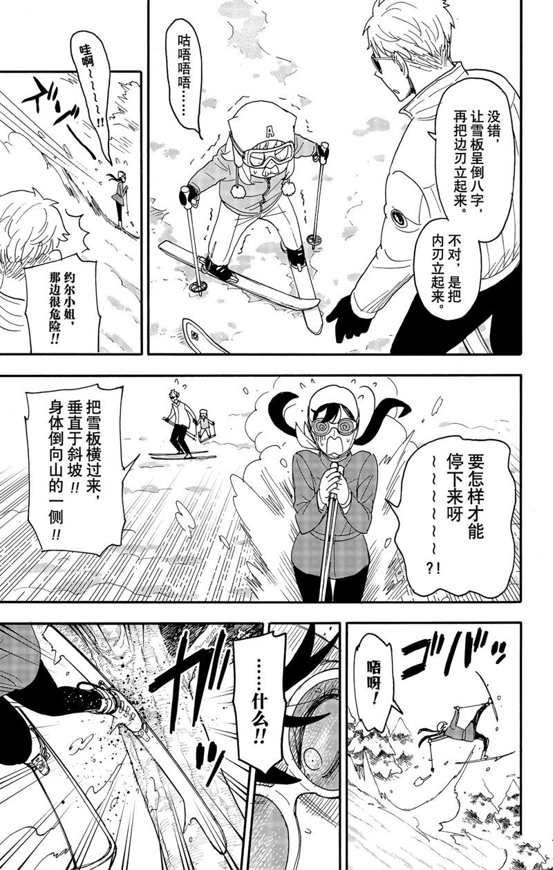 间谍过家家 第94話 第3页