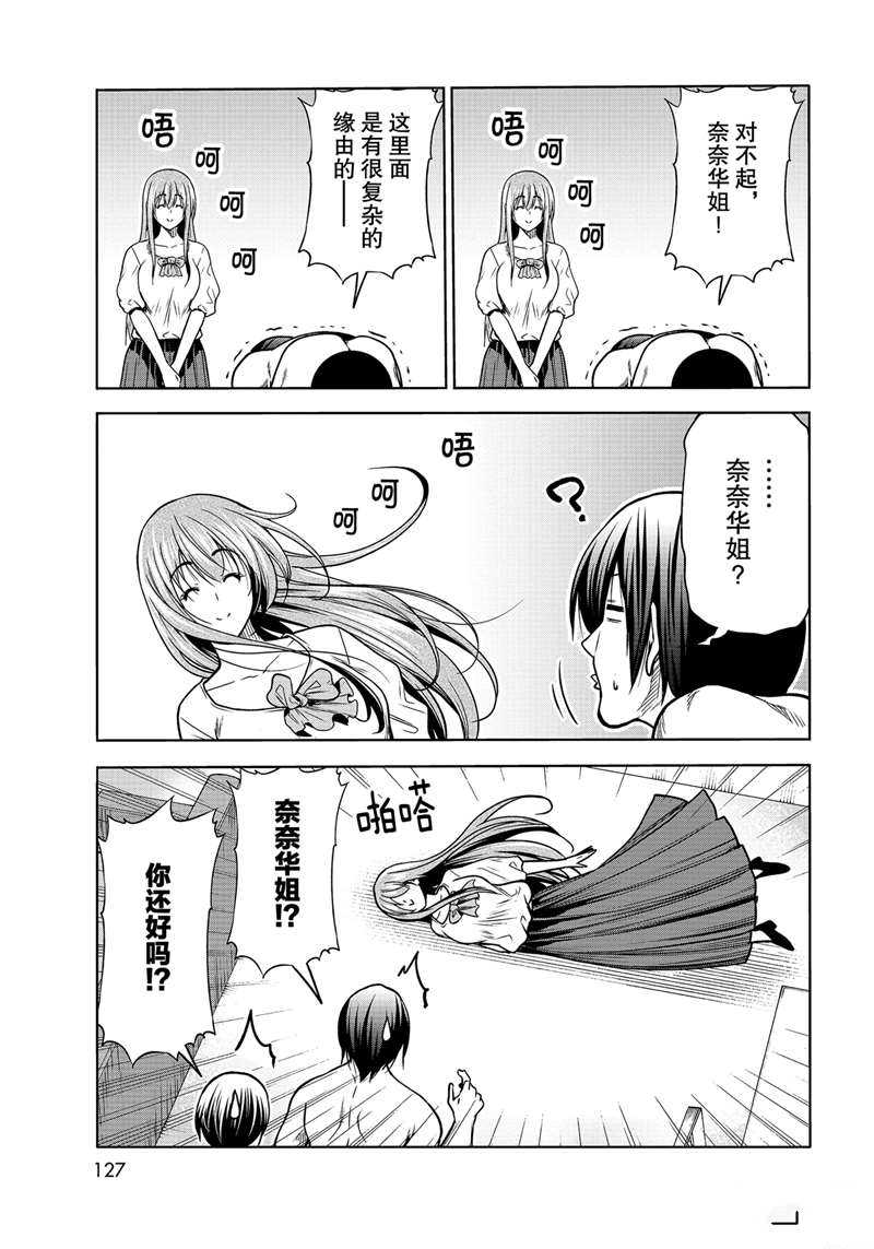 碧蓝之海 第70話 第37页