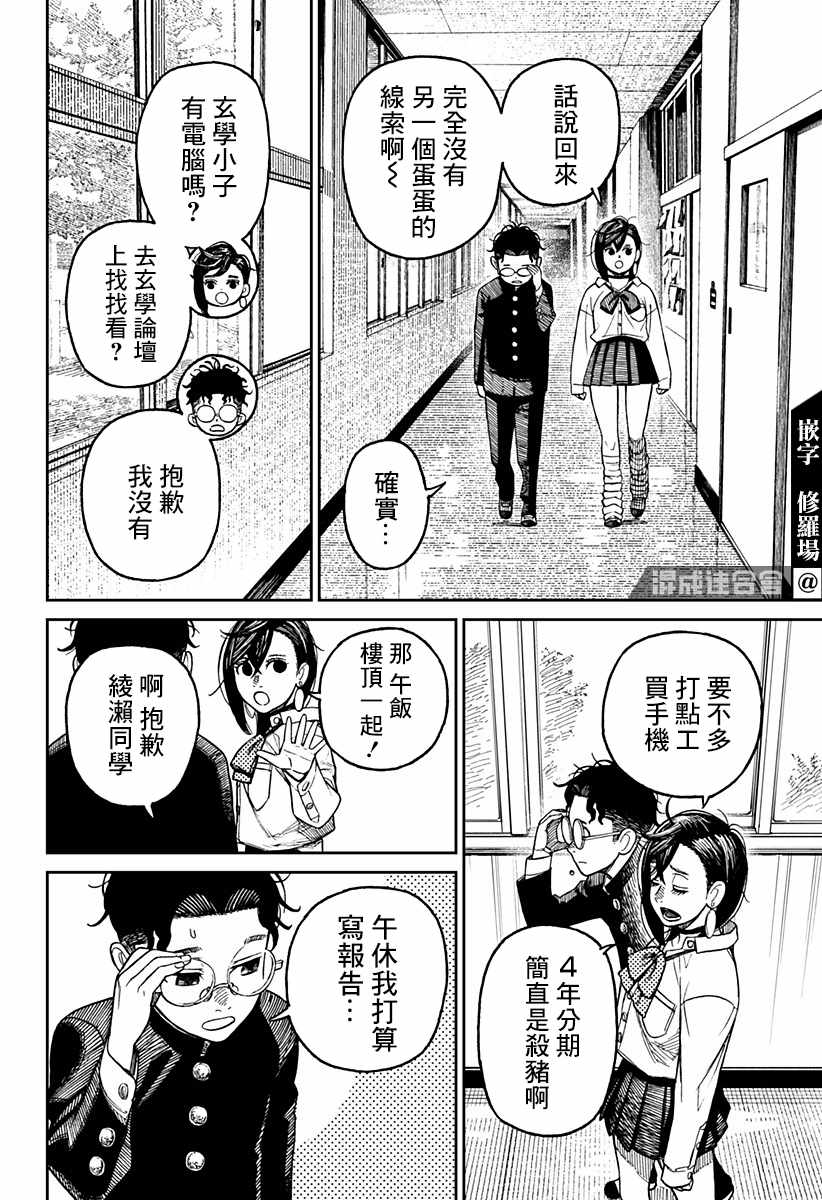 膽大黨 第18話 第14頁