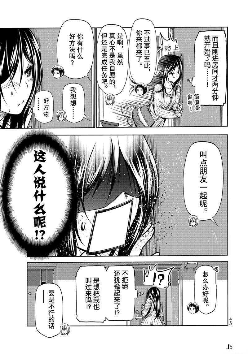 碧蓝之海 第62話 第13页