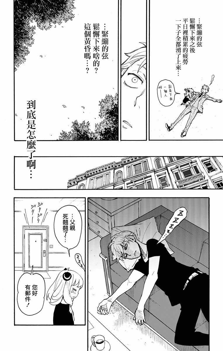 間諜過家家 第1話 第68頁