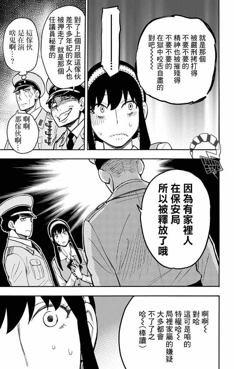 间谍过家家 第14話 第19页