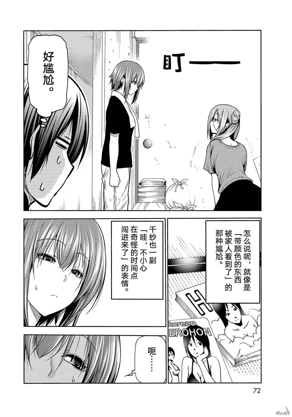 碧蓝之海 第71話 第16页