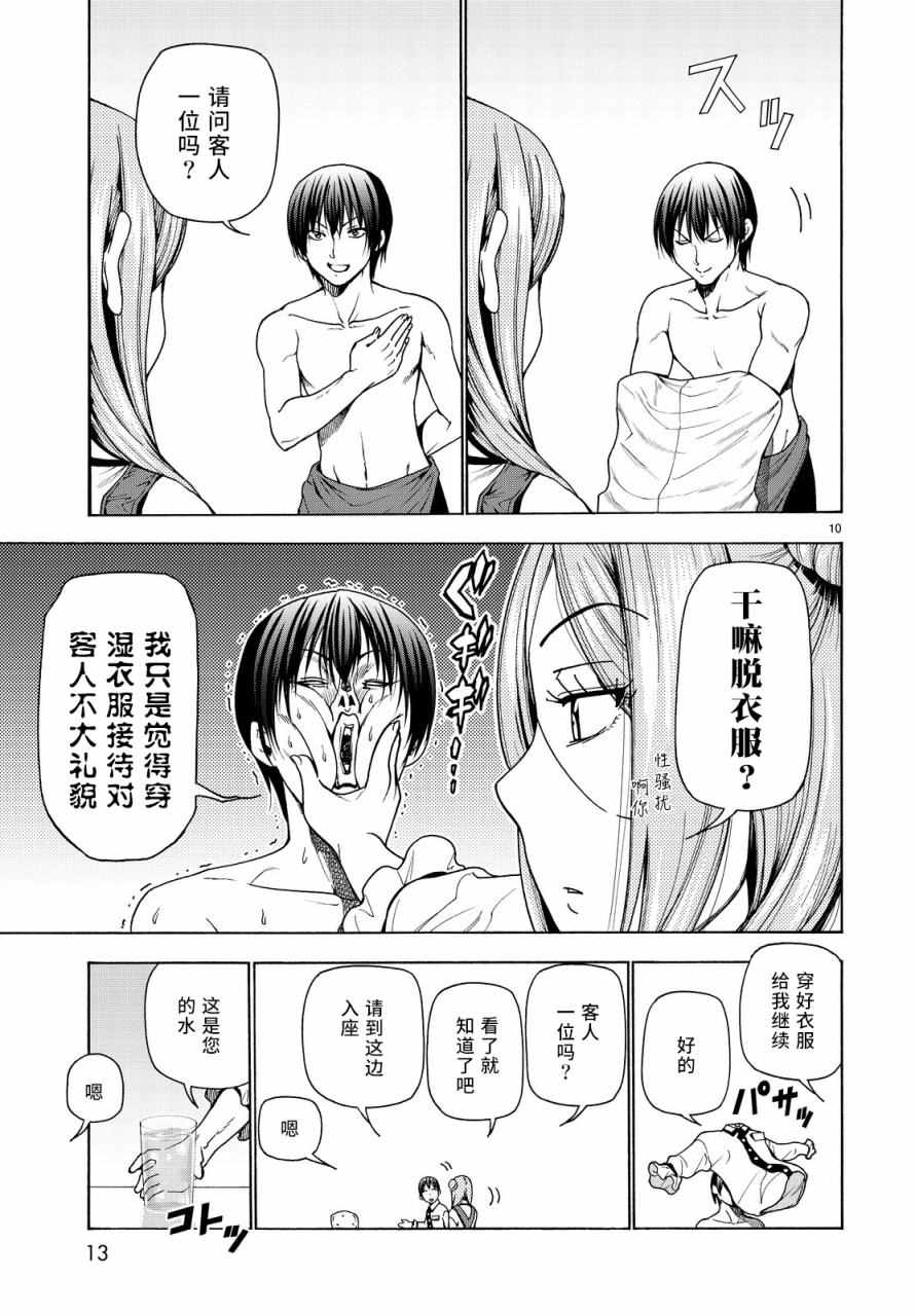 碧蓝之海 第34話 第10页
