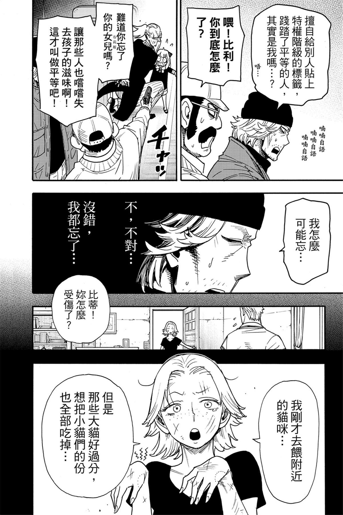 間諜過家家 第74話 第12頁