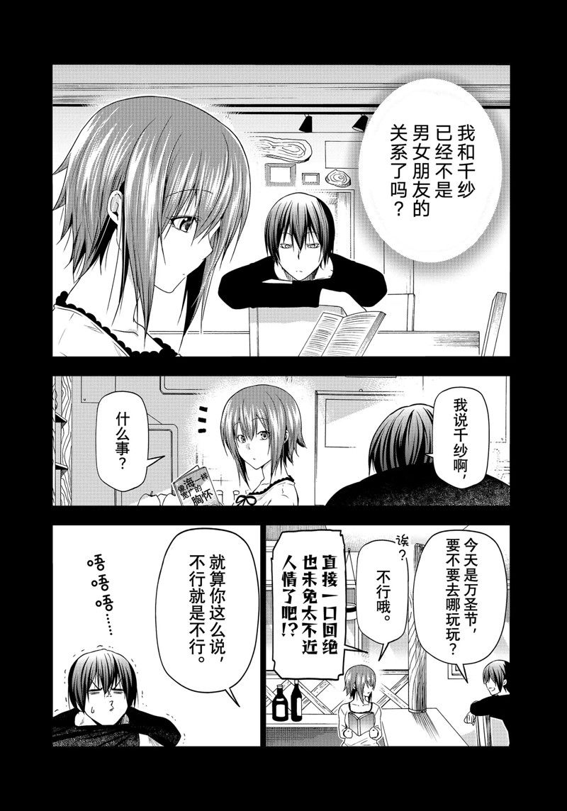 碧蓝之海 第85話 第13页