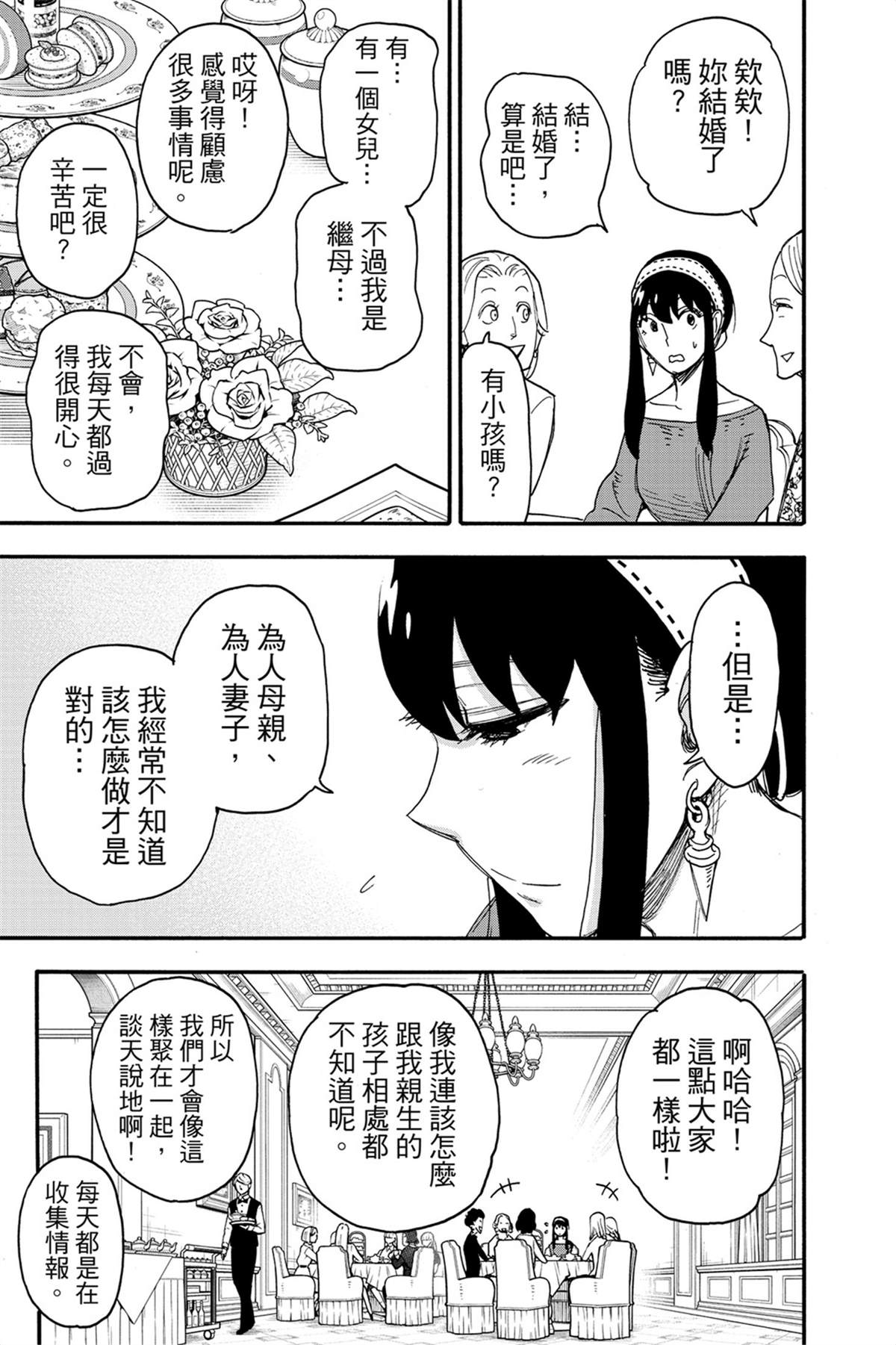 間諜過家家 第65話 第22頁