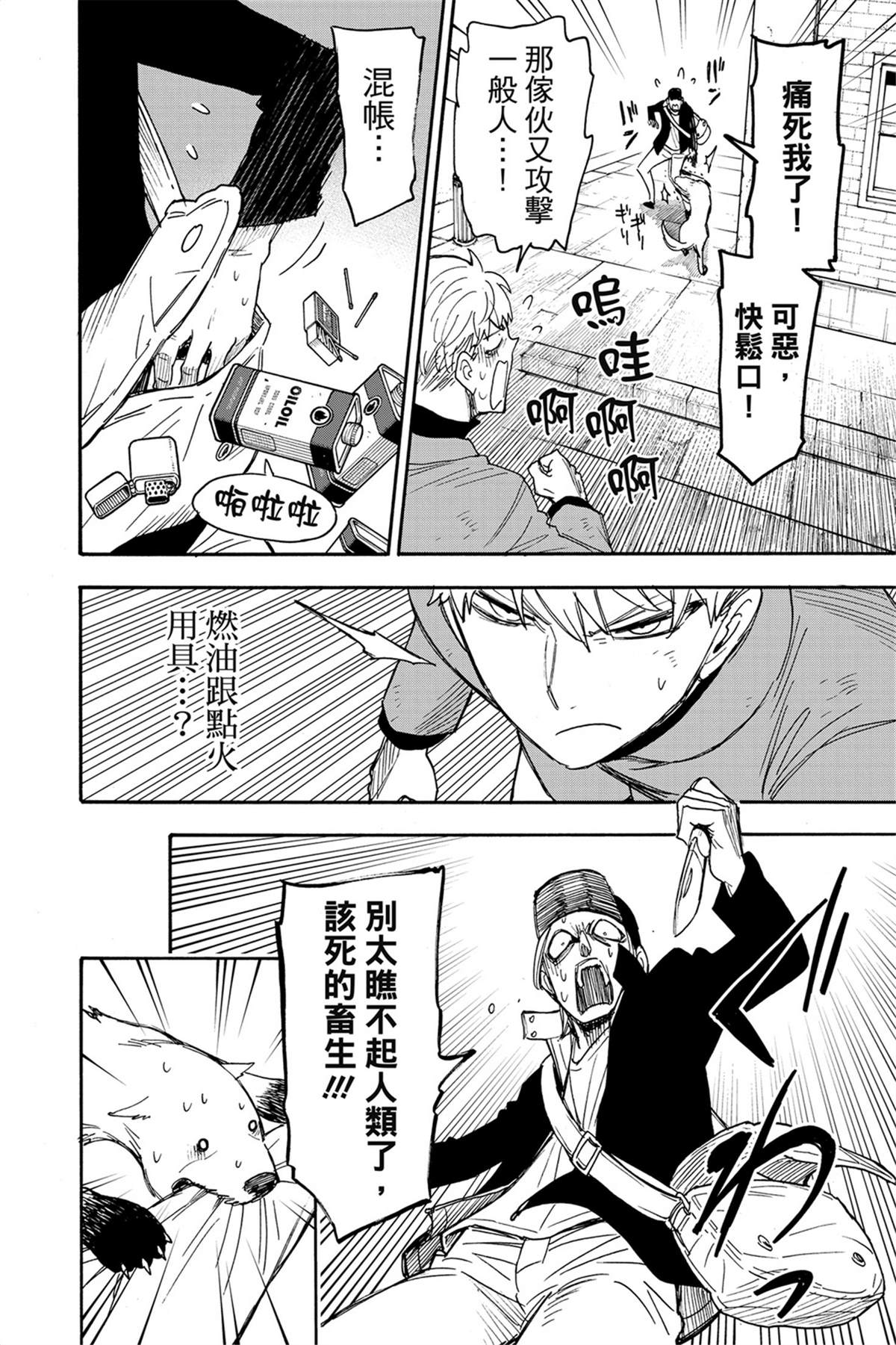 間諜過家家 第58話 第29頁