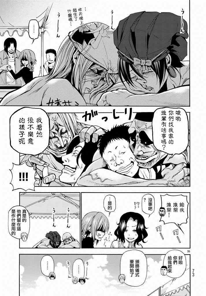 碧蓝之海 第8話 第35页