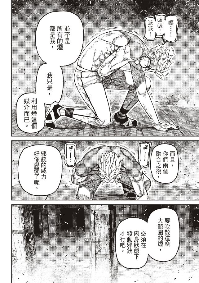 膽大黨 第206話 第8頁