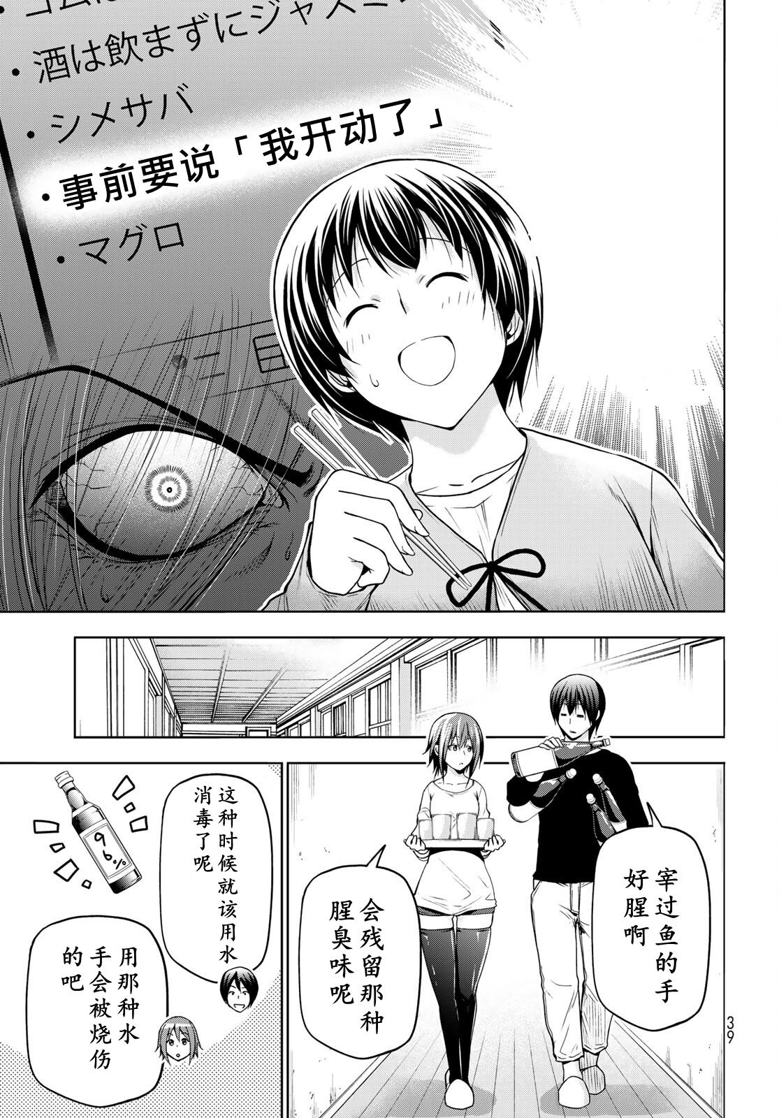 碧蓝之海 第97話 第34页