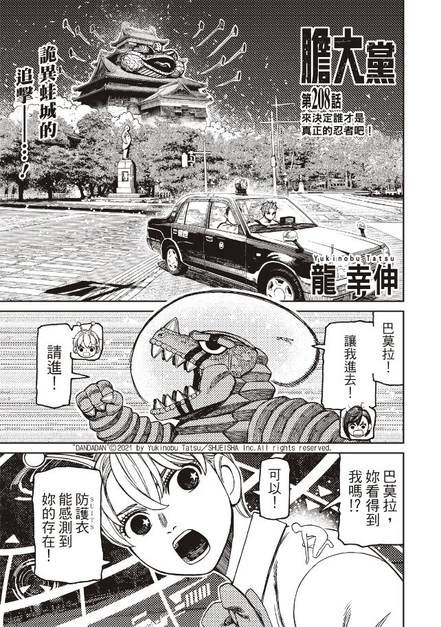膽大黨 第208話 第1頁
