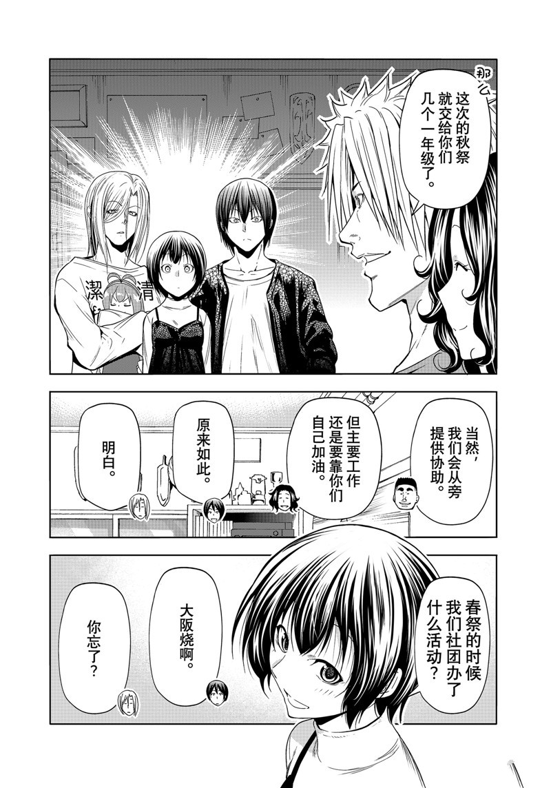 碧蓝之海 第91話 第4页