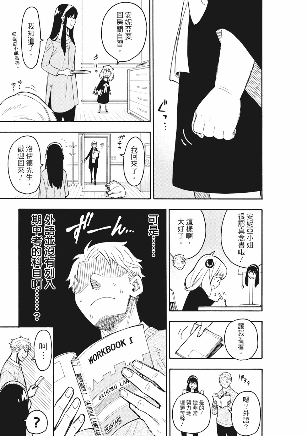 間諜過家家 第26話 第22頁