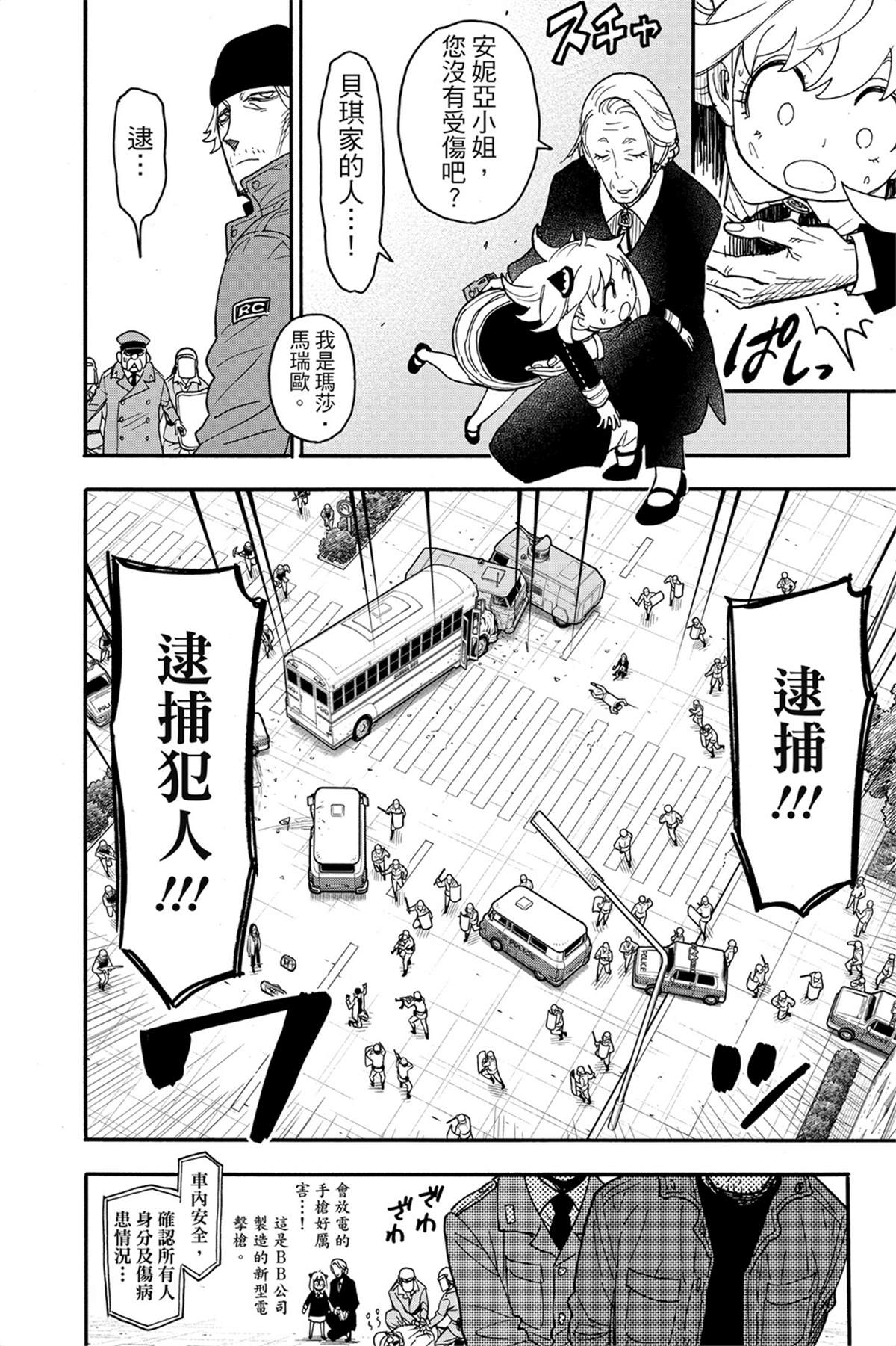 間諜過家家 第74話 第22頁