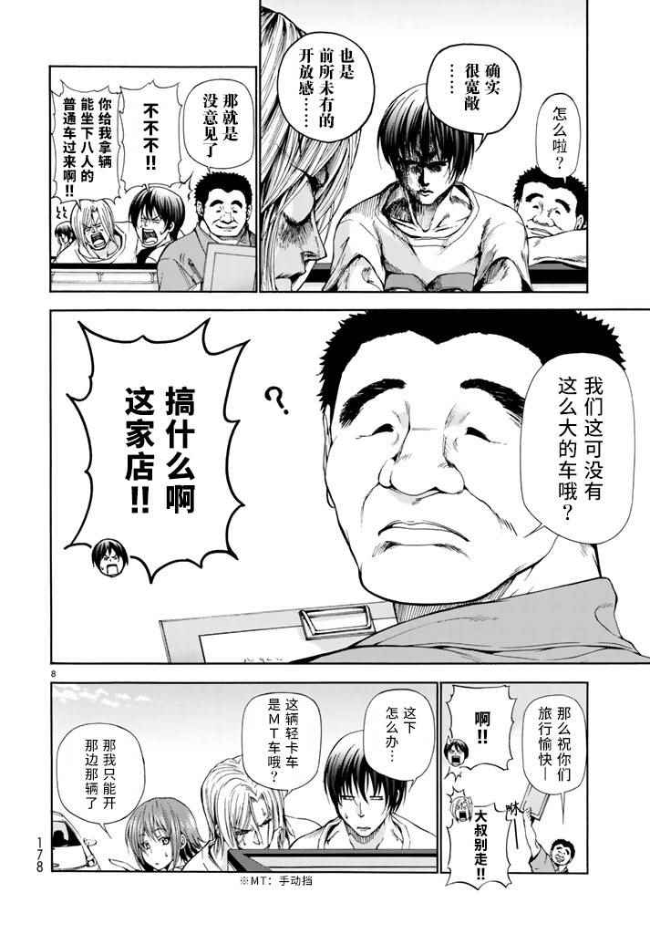 碧藍之海 第16話 第7頁