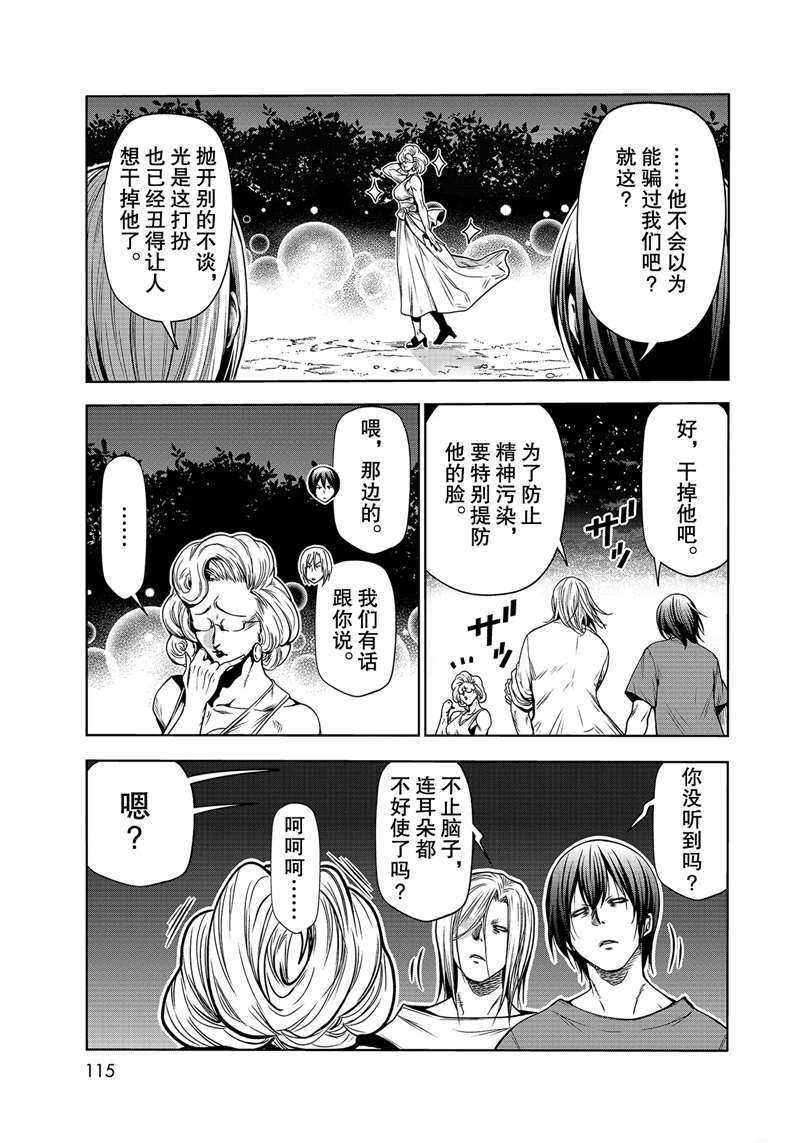碧蓝之海 第67話 第31页