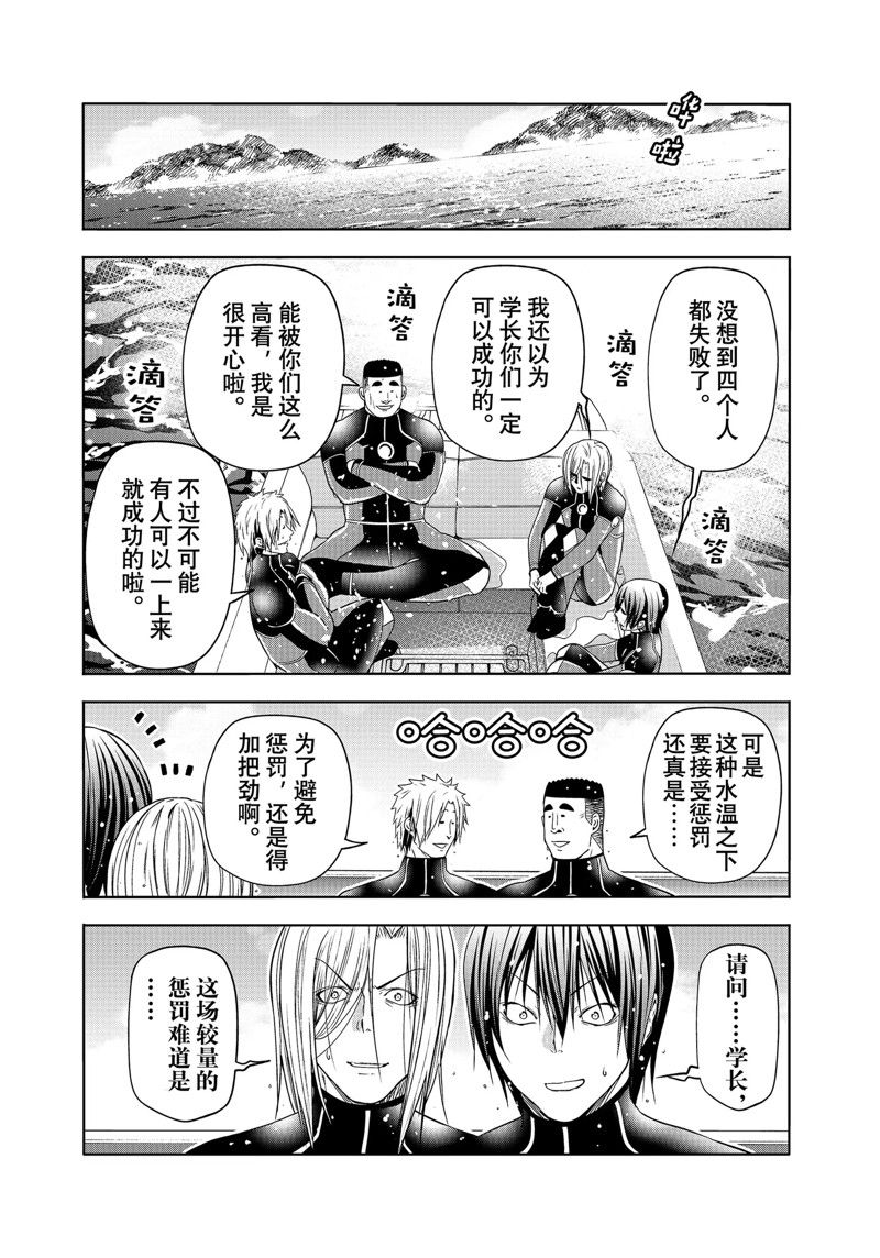 碧蓝之海 第87話 第15页