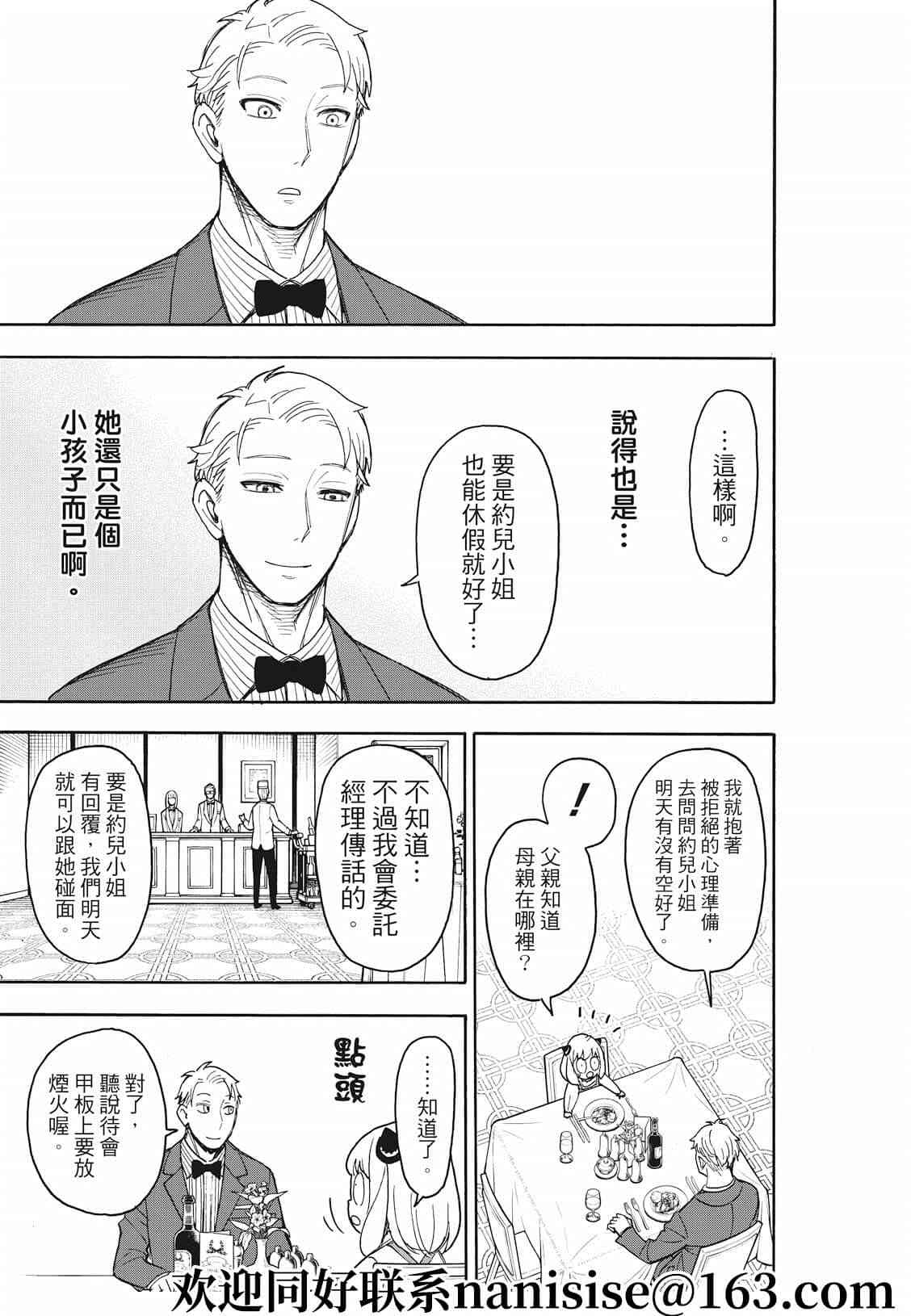 间谍过家家 第50話 第13页